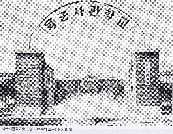〈12월 28일〉 육군사관학교 1정문 신축(2017)
